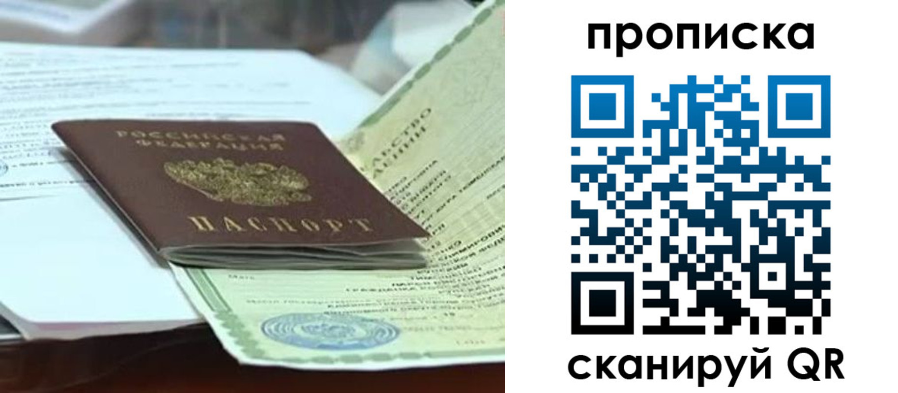 прописка ребенка в Октябрьском