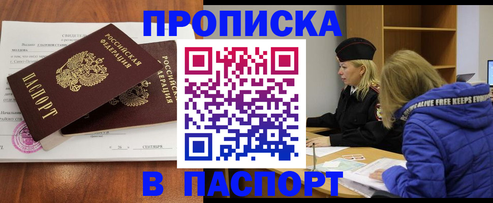 прописка паспорт в Октябрьском