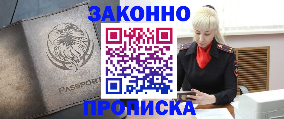 прописка в Октябрьском