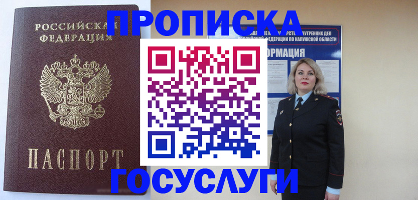 временная прописка в Октябрьском